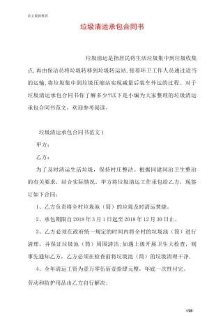 垃圾清运承包合同书