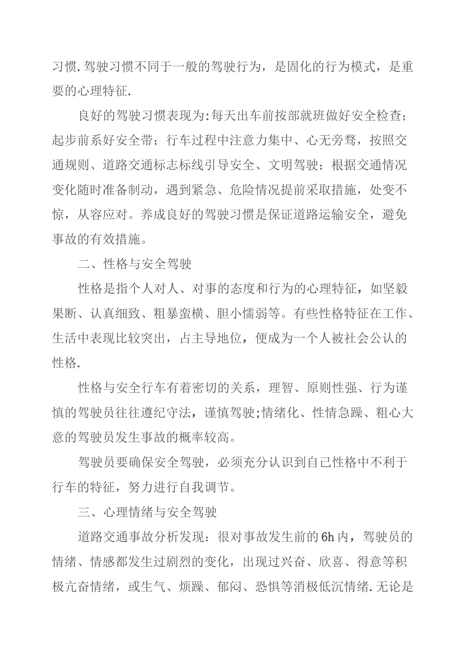 道路危险货物运输驾驶员职业心理和生理健康_第2页