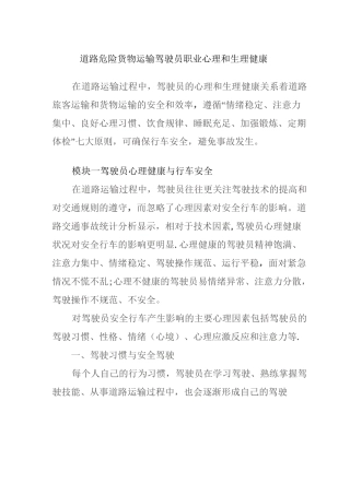道路危险货物运输驾驶员职业心理和生理健康