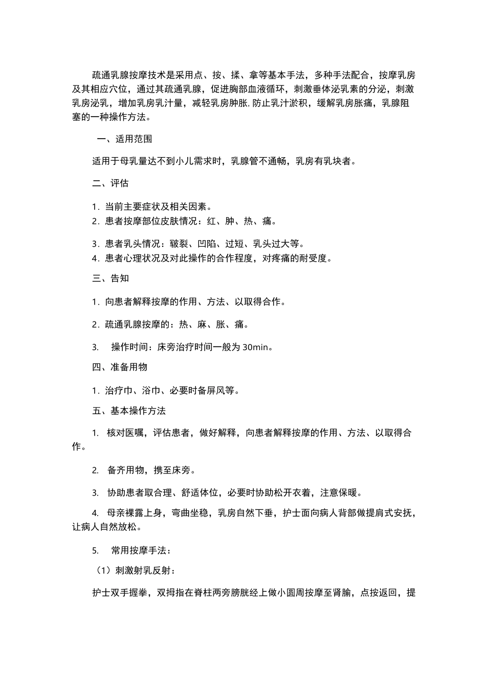 疏通乳腺按摩技术疏通乳腺按摩法步骤讲义_第1页