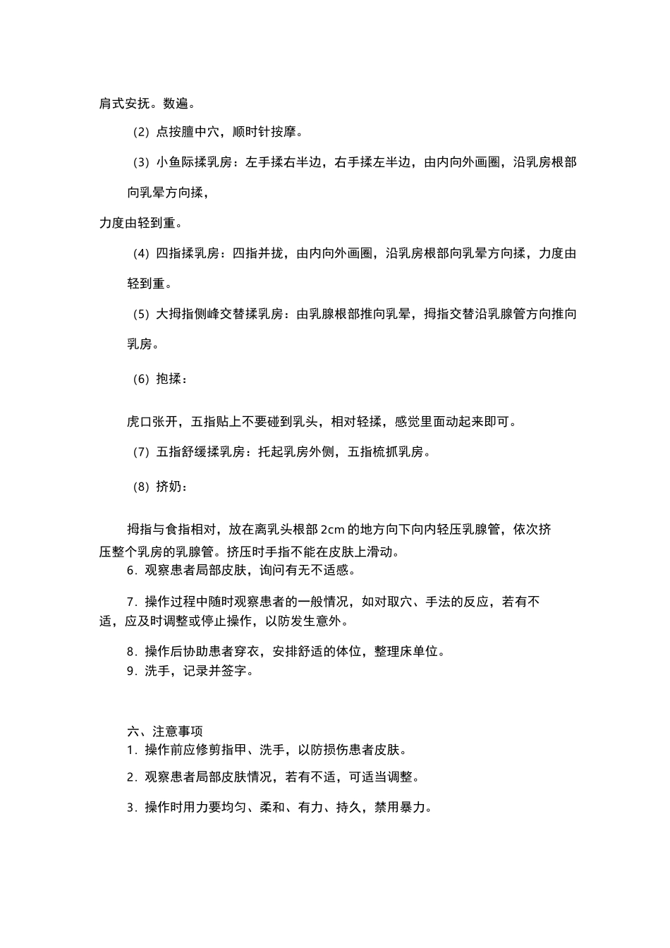 疏通乳腺按摩技术疏通乳腺按摩法步骤讲义_第2页