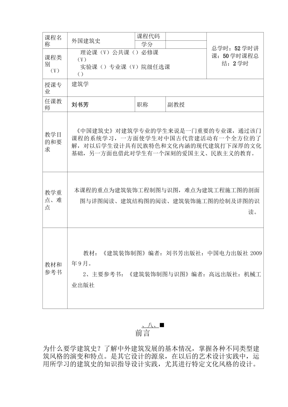 中国建筑史教案_第2页