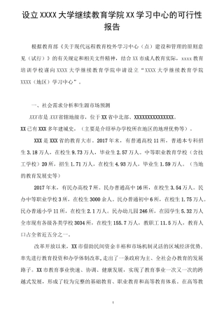 XX教育设学习中心可行性报告