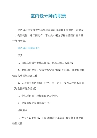 室内设计师的职责