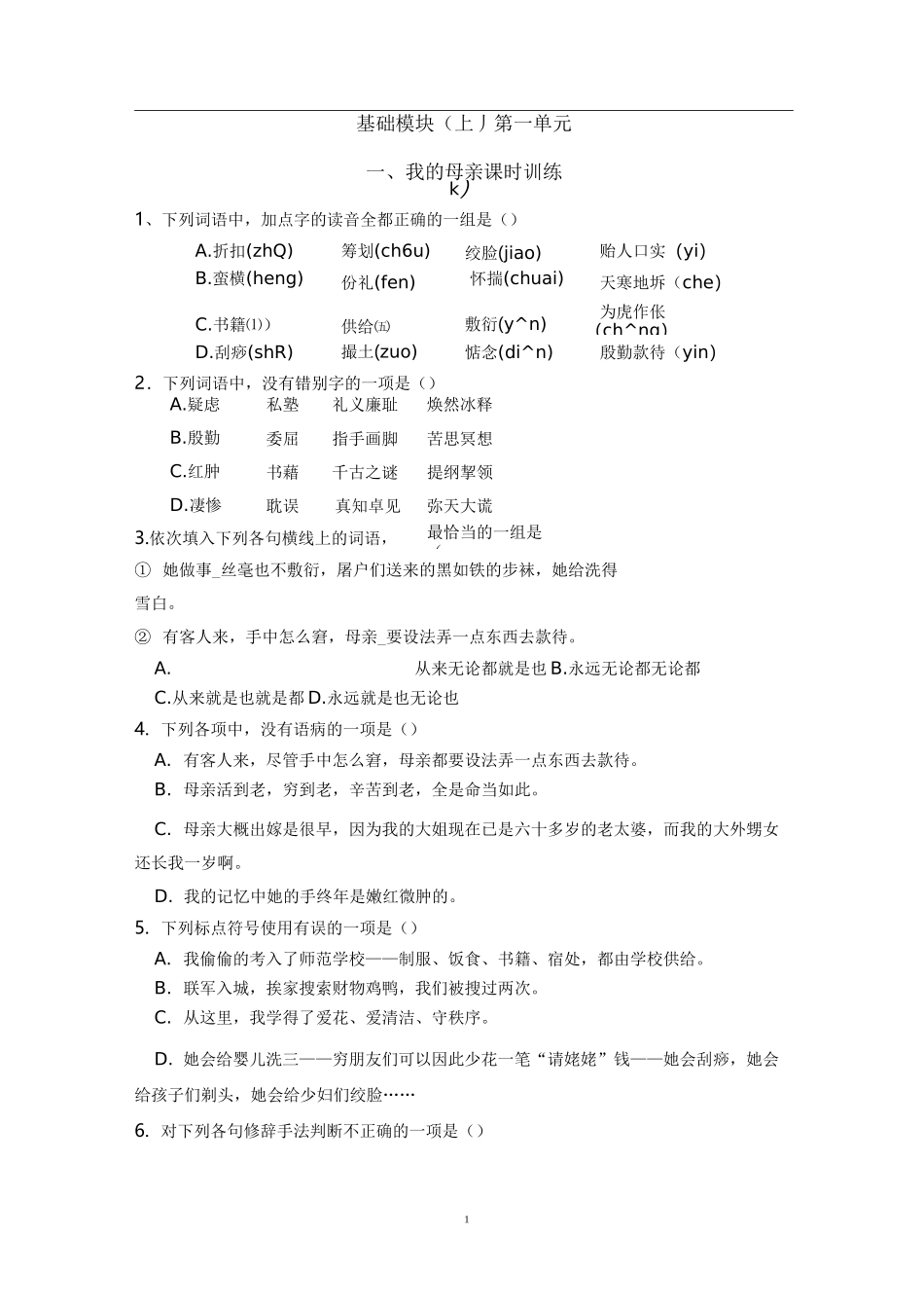 《我的母亲》练习题+答案_第1页