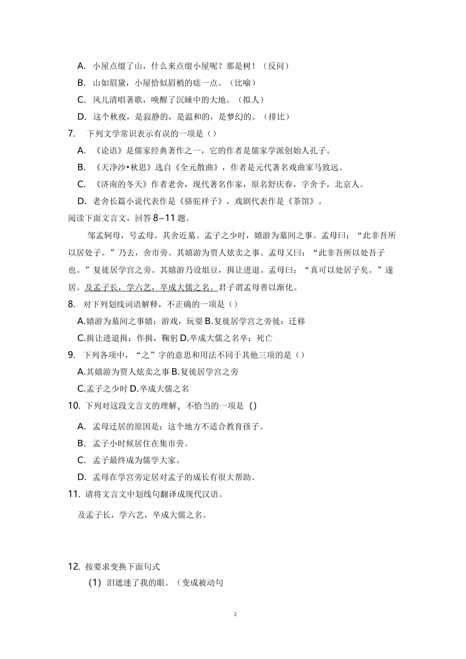 《我的母亲》练习题+答案_第2页