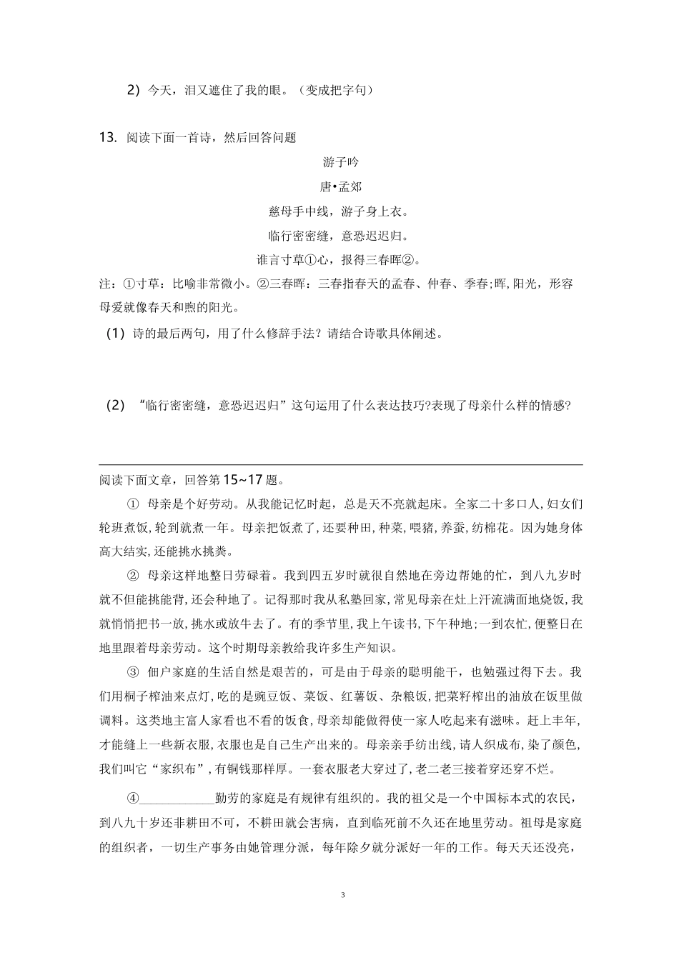 《我的母亲》练习题+答案_第3页