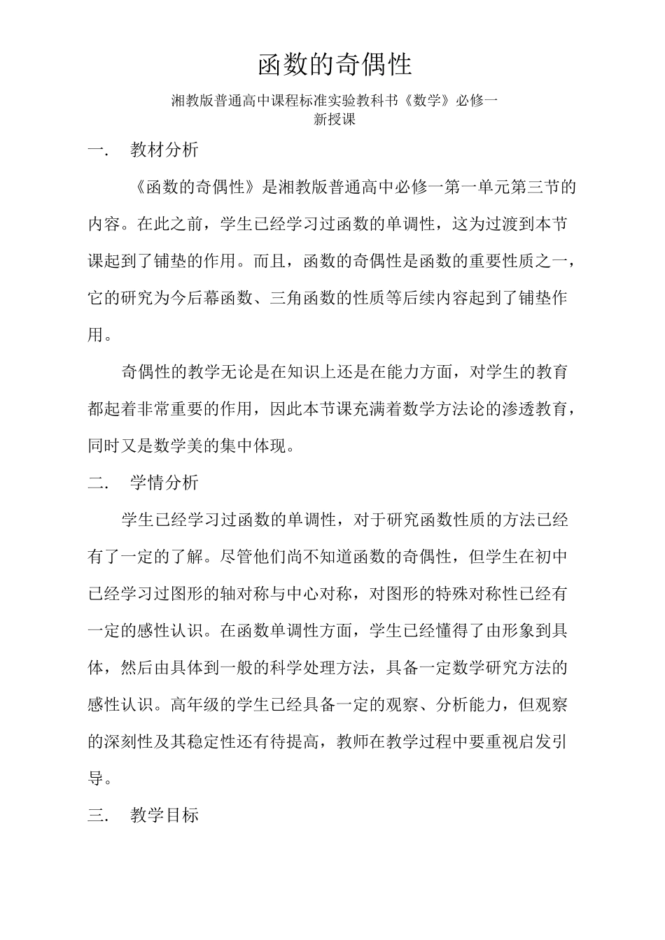 函数奇偶性的教案_第1页