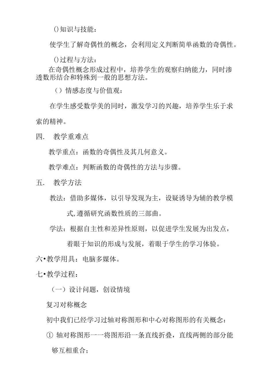 函数奇偶性的教案_第2页