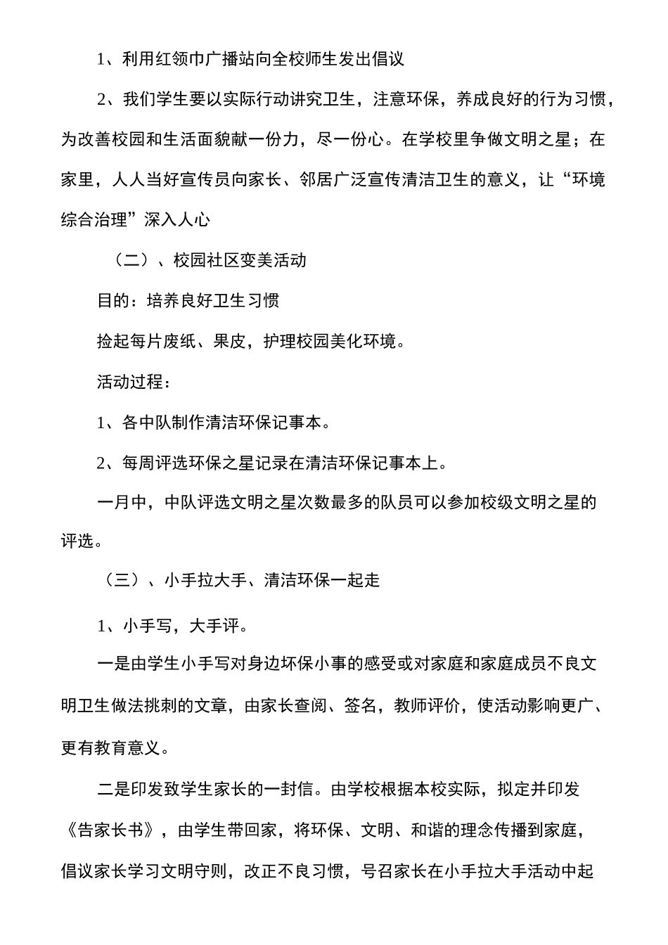 小手拉大手活动实施方案89758_第2页