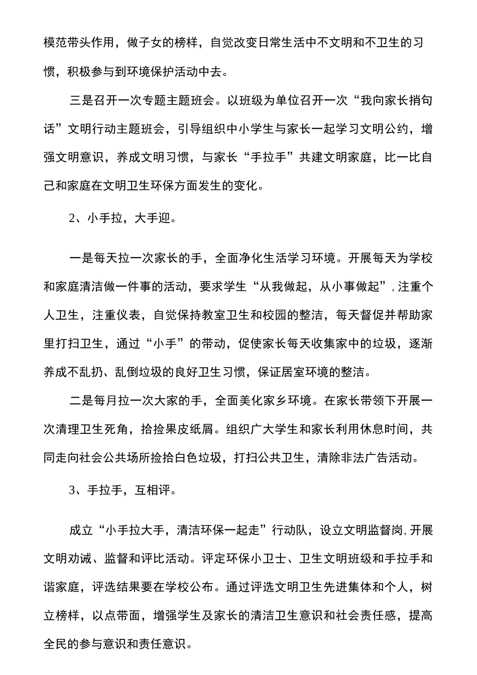 小手拉大手活动实施方案89758_第3页