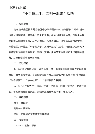 小手拉大手活动实施方案89758