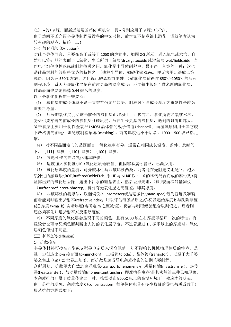 半导体生产工艺流程_第2页