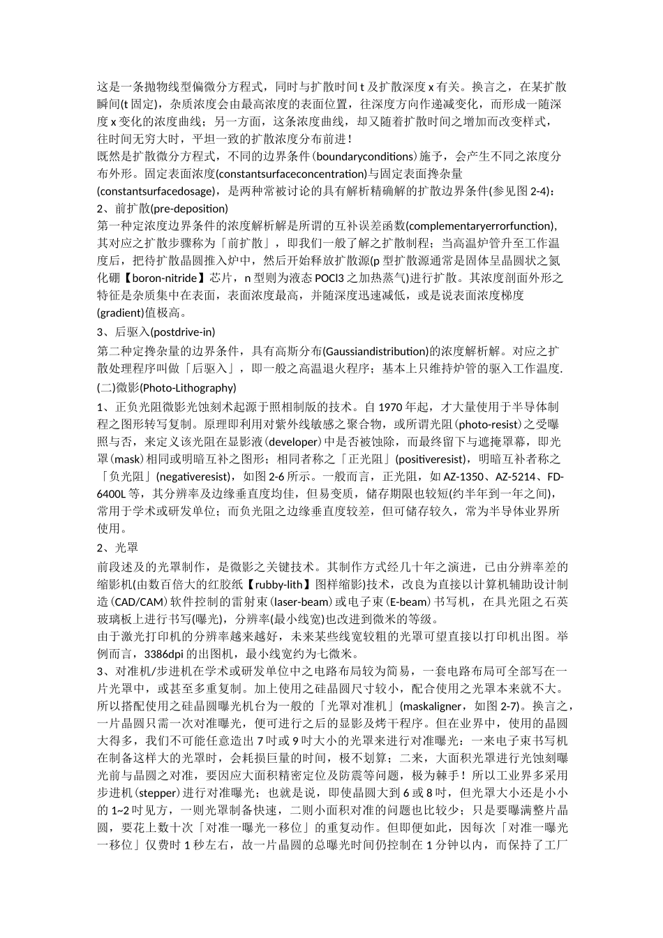 半导体生产工艺流程_第3页