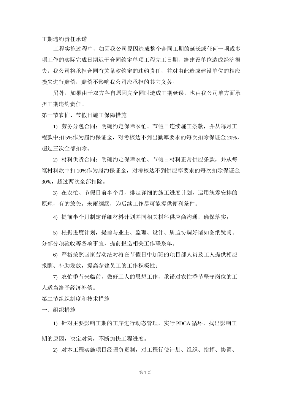 工期违约责任承诺_第1页