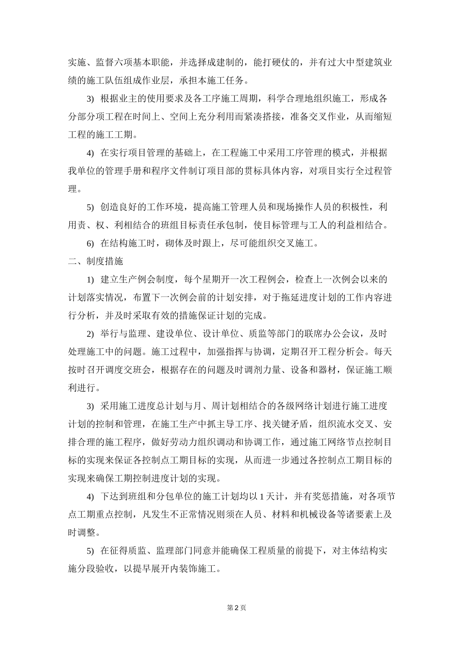 工期违约责任承诺_第2页