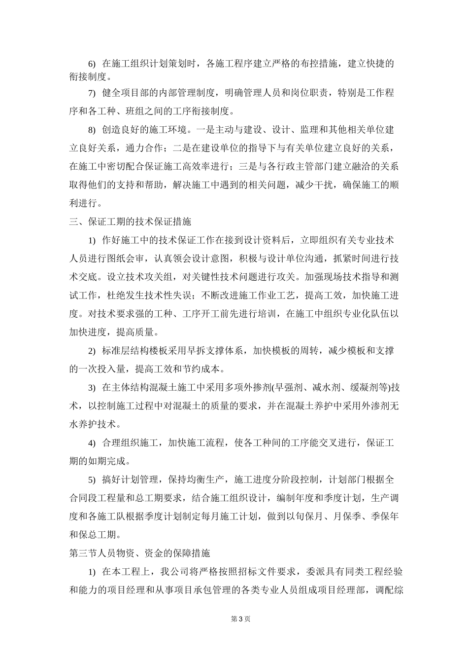 工期违约责任承诺_第3页