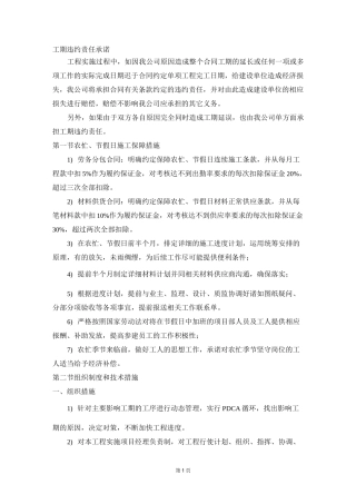 工期违约责任承诺