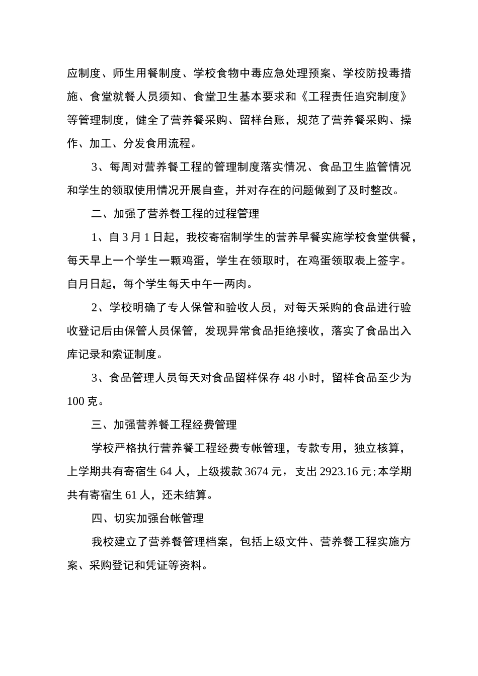 学生营养餐自查报告_第2页