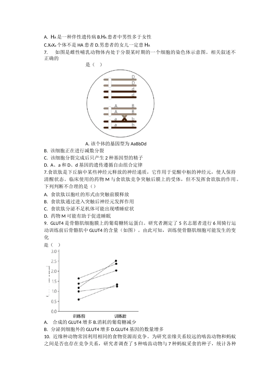 2020年北京高考生物试题_第2页