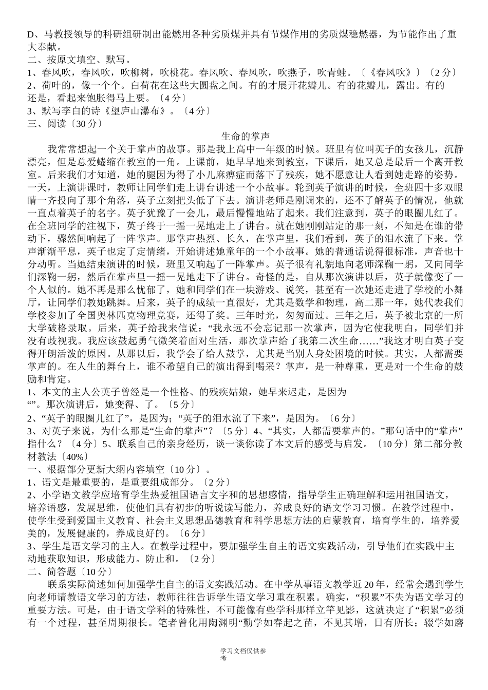 小学语文教师进城考考试试题及答案(1)_第2页