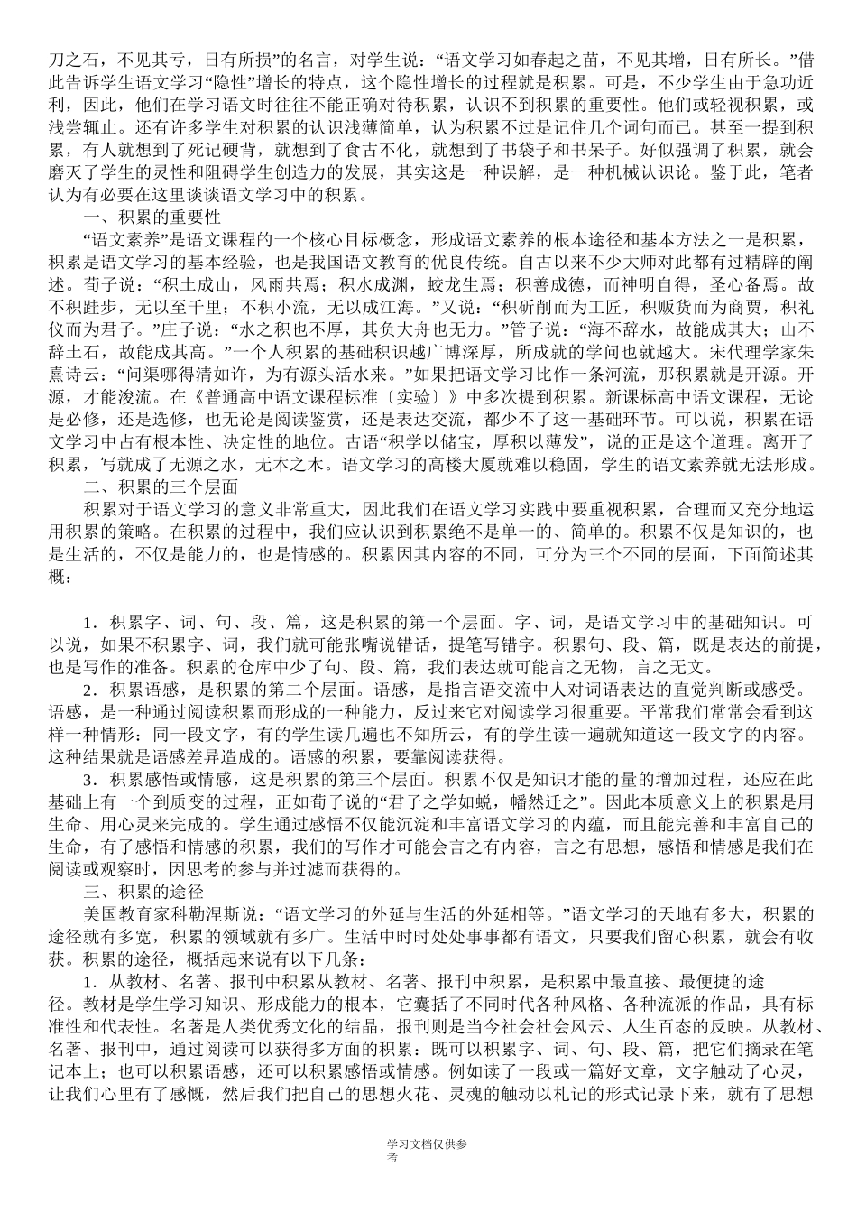 小学语文教师进城考考试试题及答案(1)_第3页