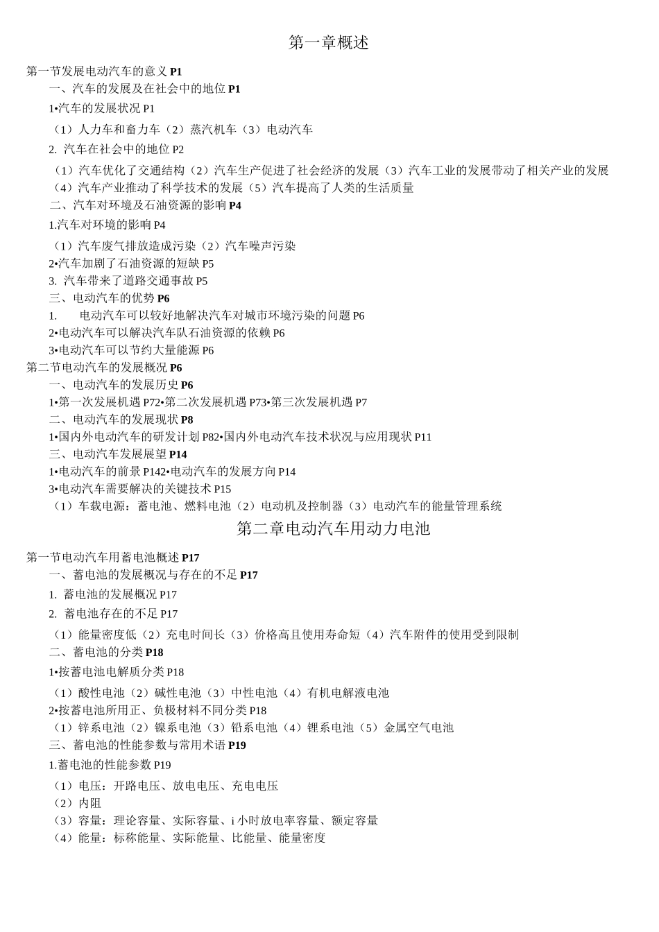 电动汽车概论.._第1页