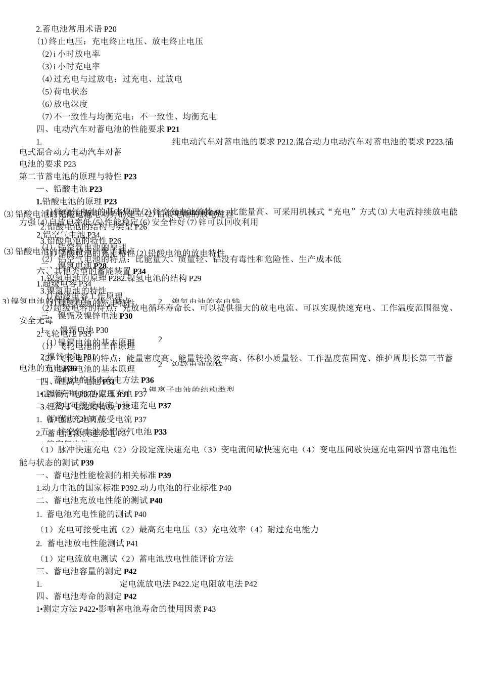 电动汽车概论.._第3页