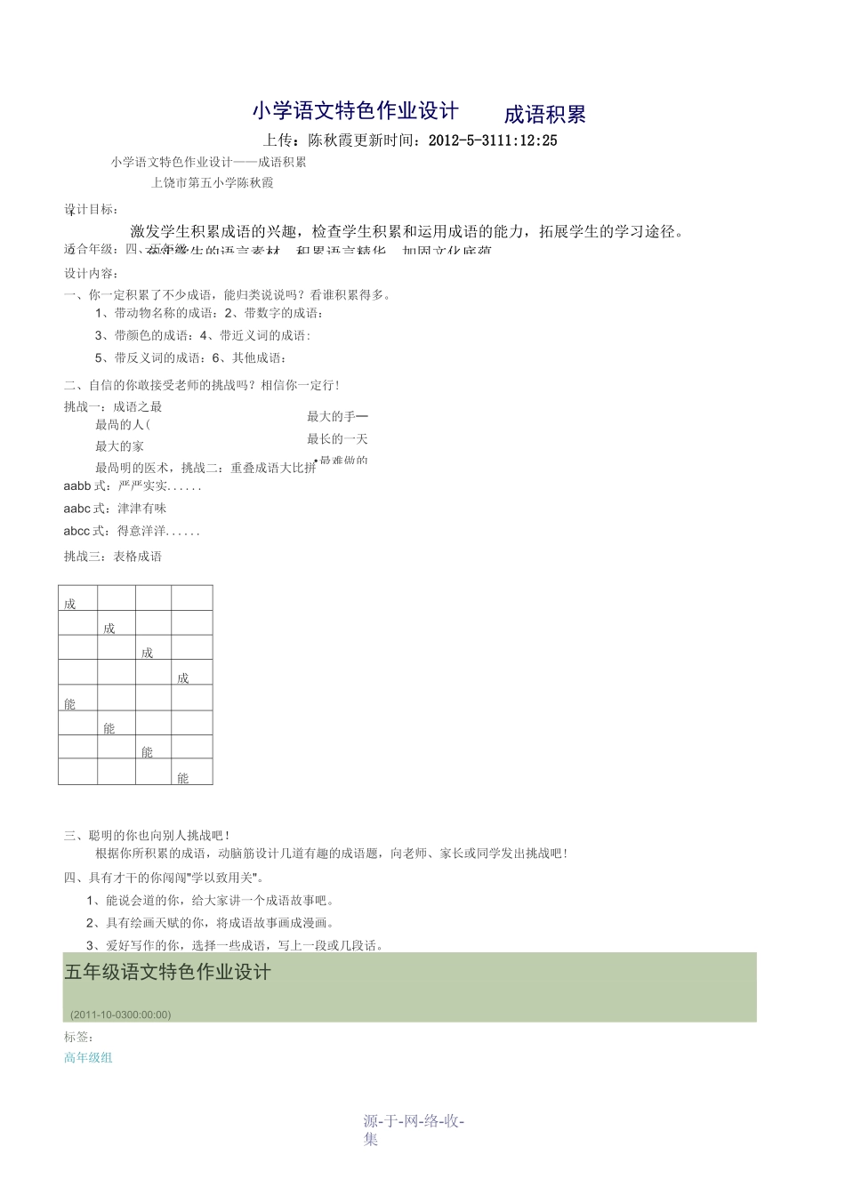 小学语文特色作业设计_第1页
