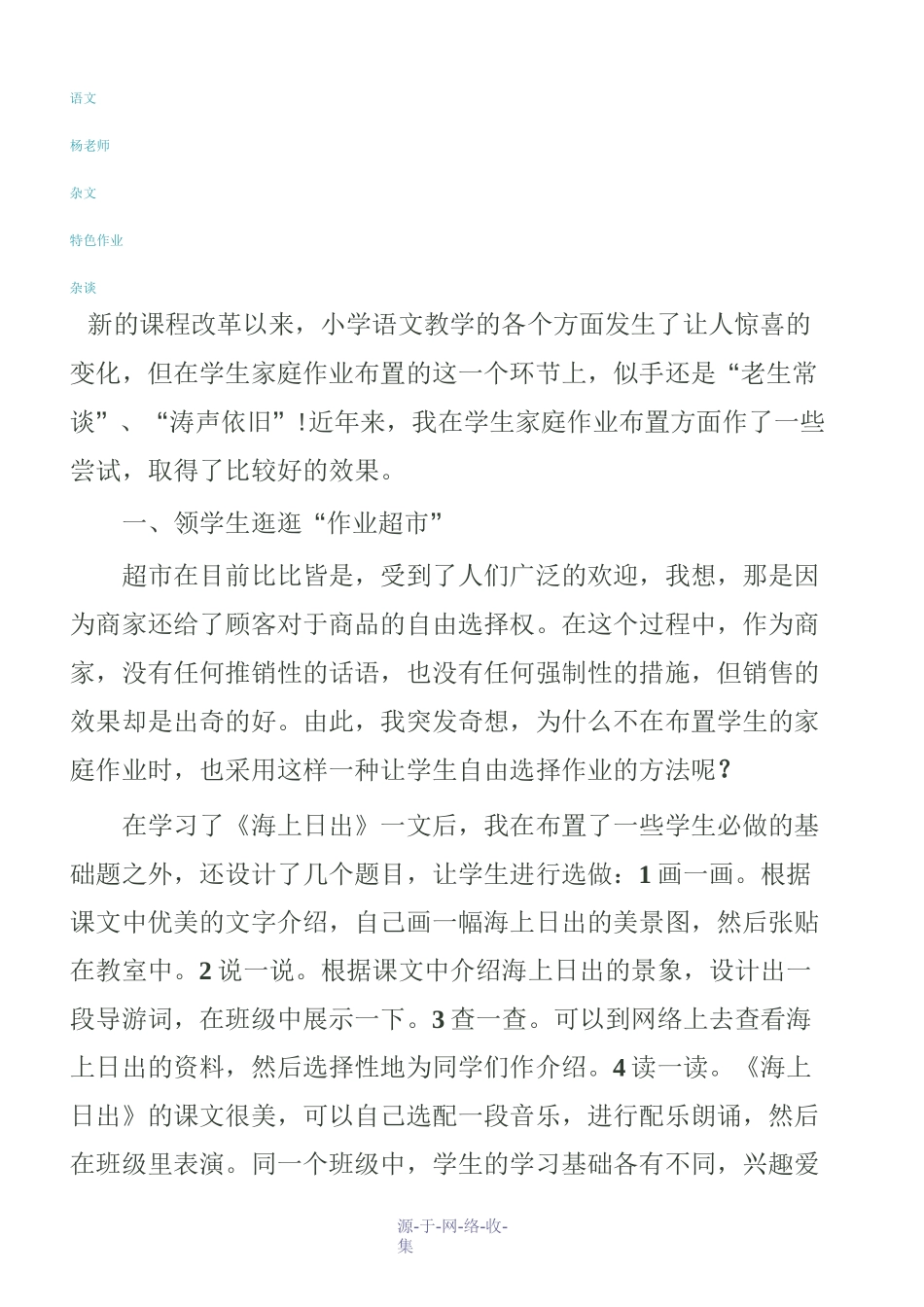 小学语文特色作业设计_第2页