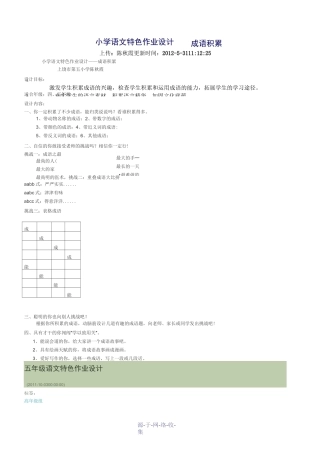 小学语文特色作业设计