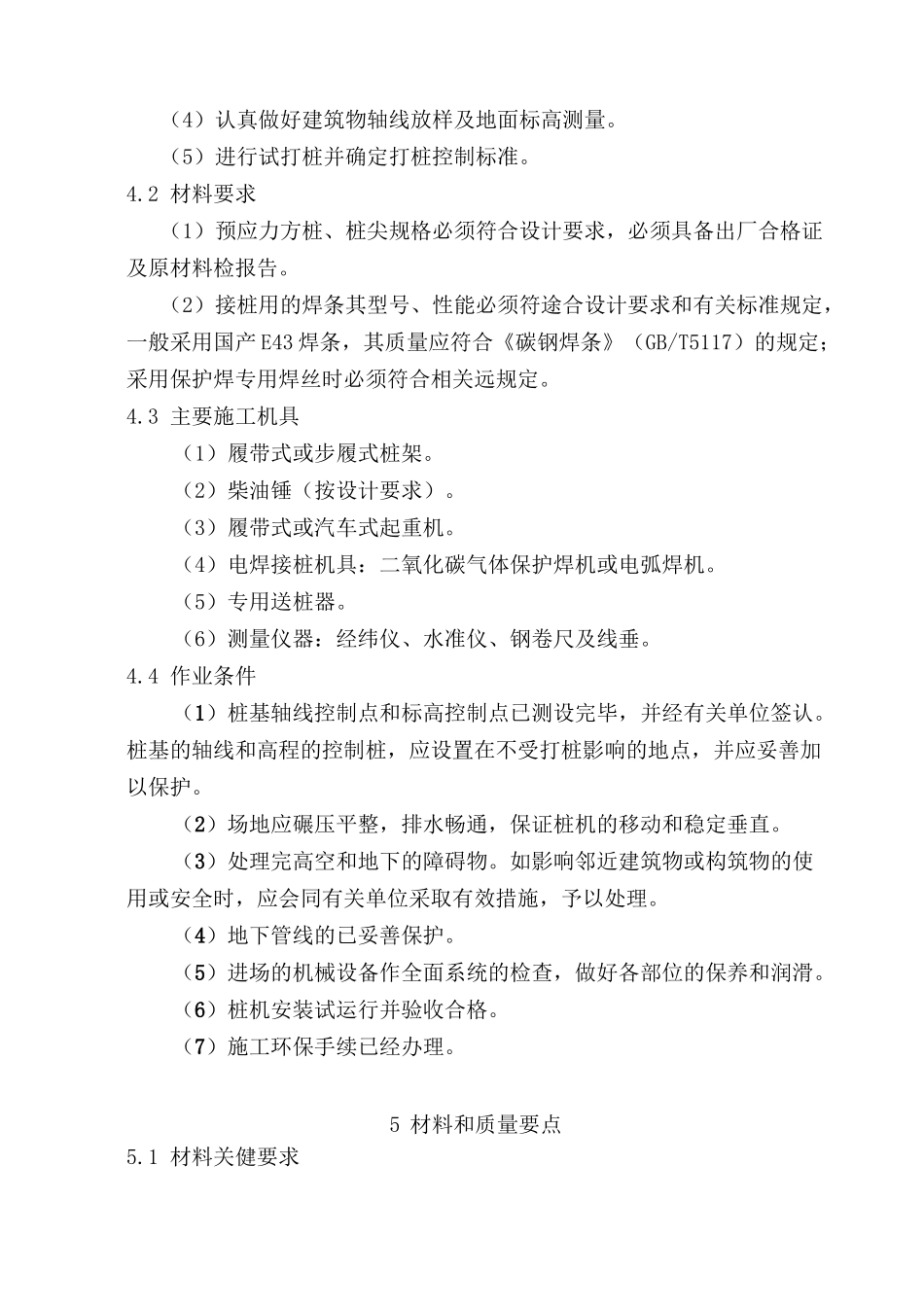 锤击方桩施工方案_第3页