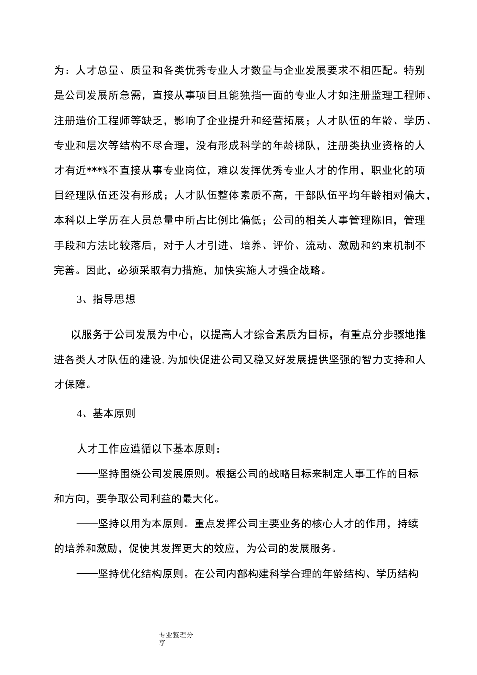 公司三年人才规划_第2页