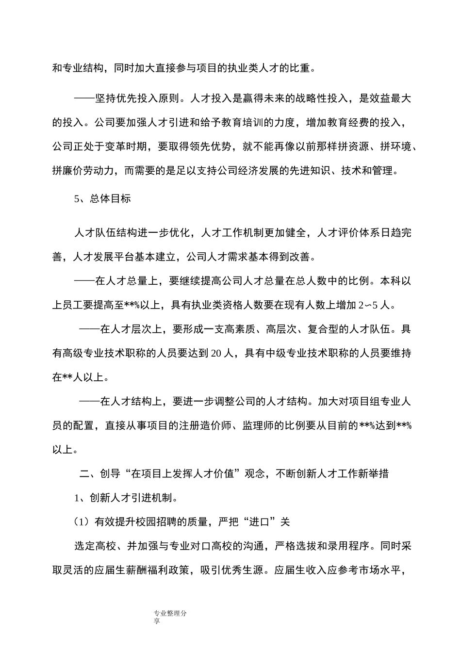 公司三年人才规划_第3页