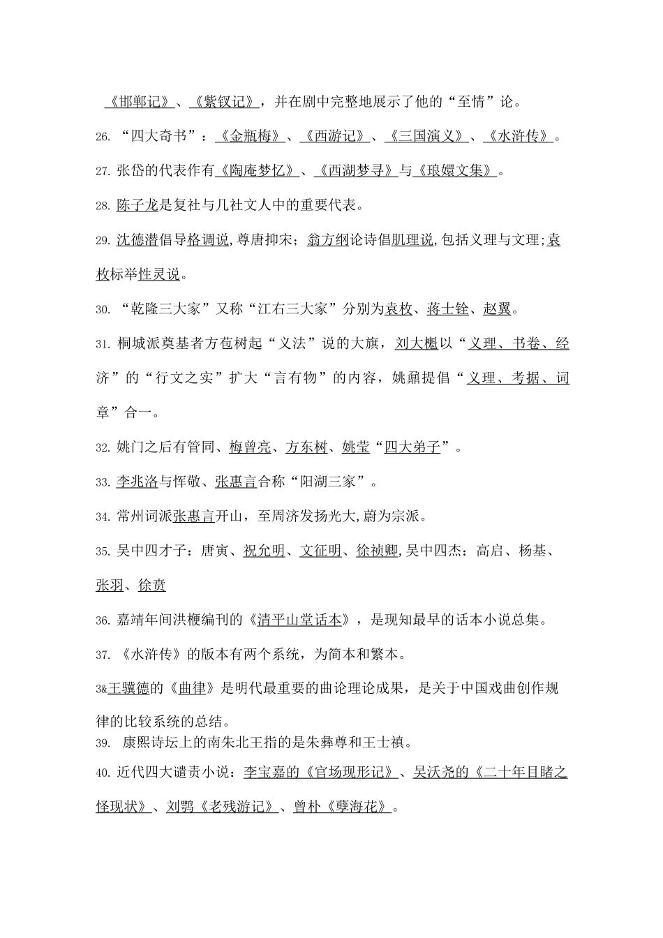古代文学明清部分知识点总结_第3页