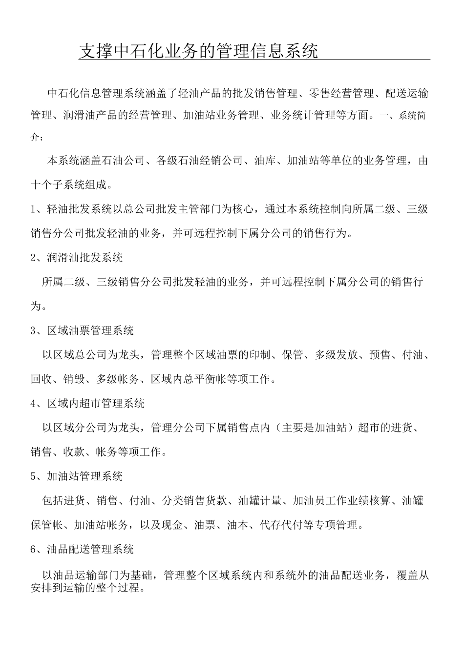 中石化管理系统平台_第1页