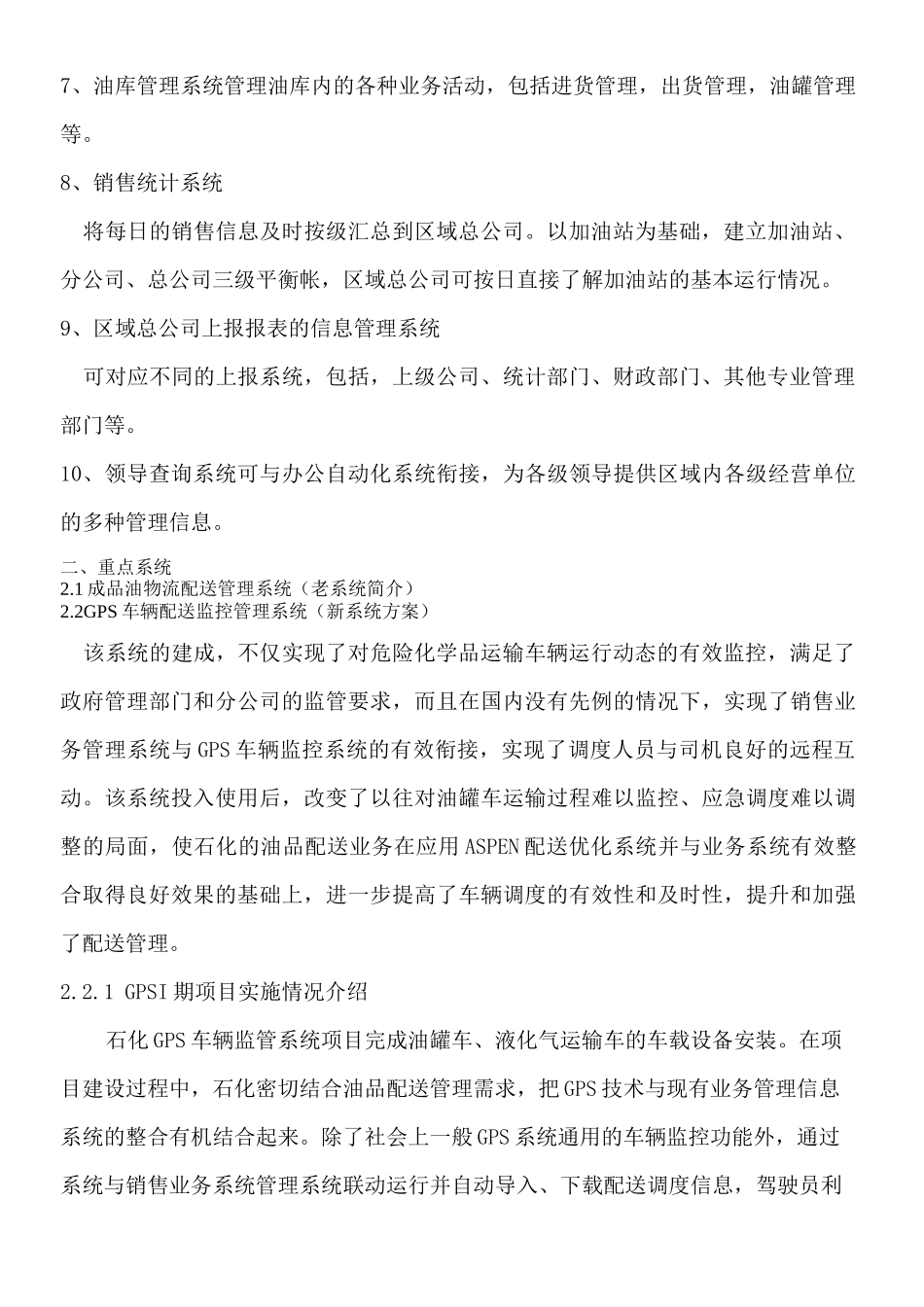 中石化管理系统平台_第2页