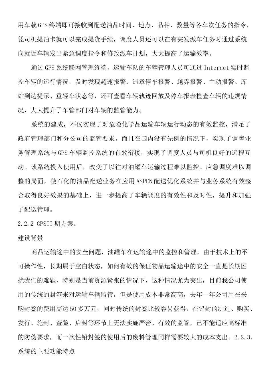 中石化管理系统平台_第3页