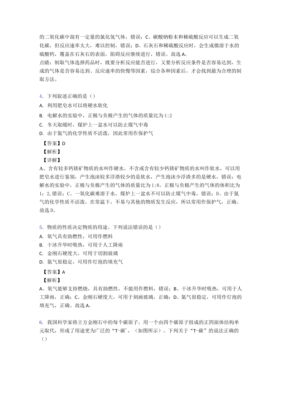 碳和碳的氧化物测试题及答案_第2页