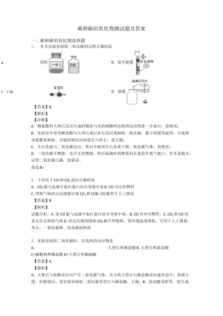碳和碳的氧化物测试题及答案