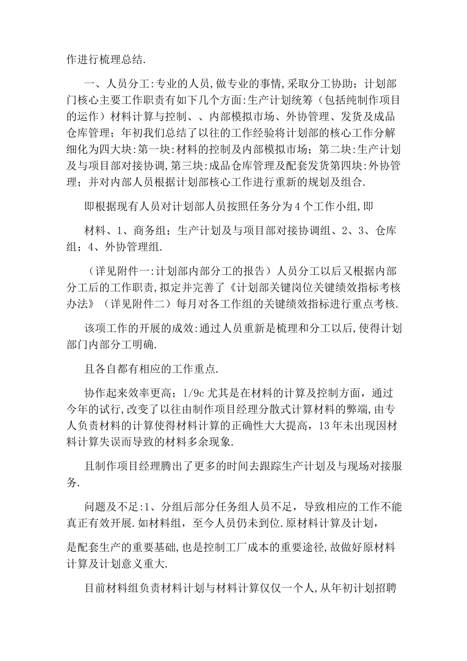 工作总结存在不足_第2页