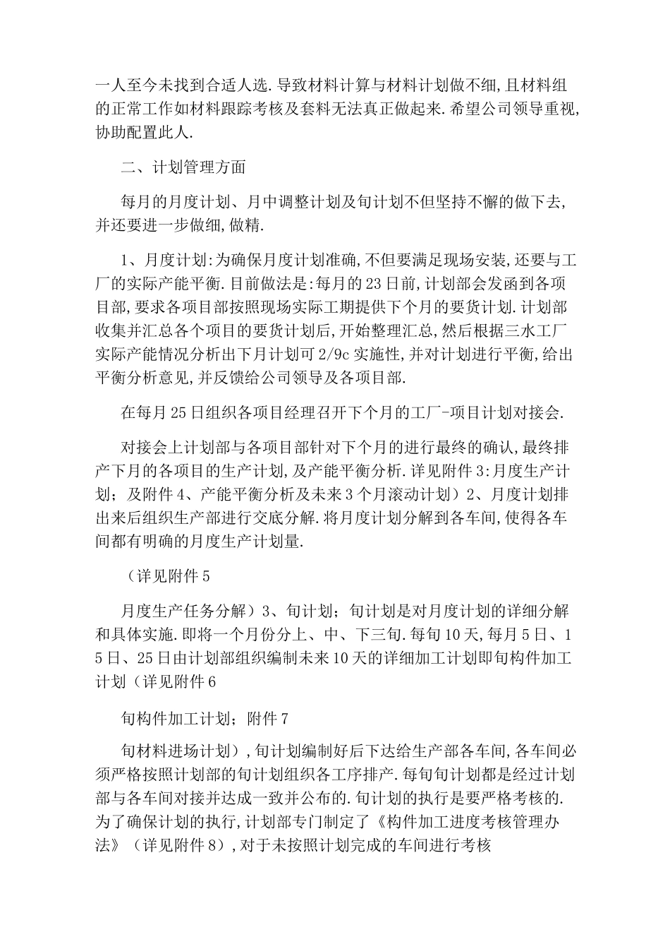 工作总结存在不足_第3页