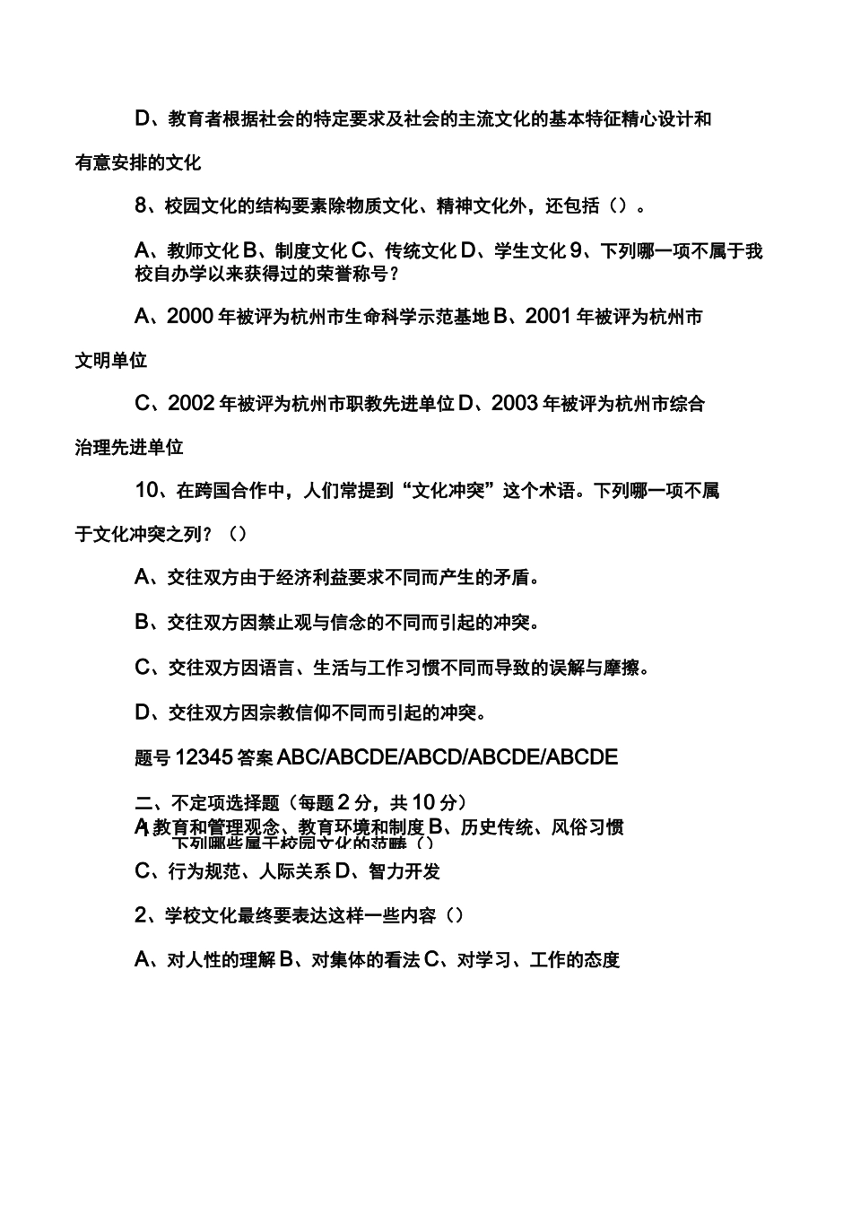 校园文化建设专题知识竞赛题_第2页
