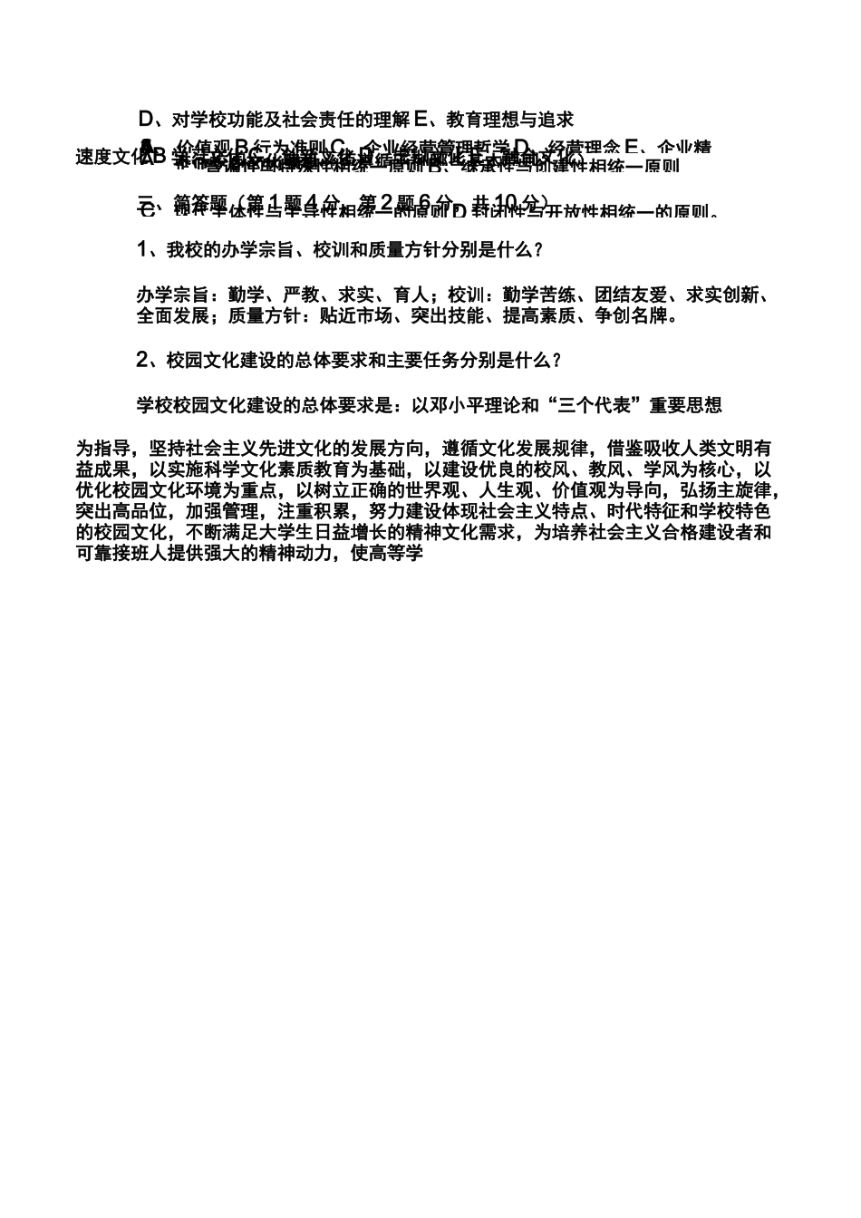 校园文化建设专题知识竞赛题_第3页