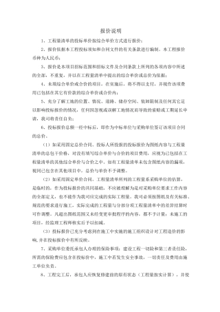 投标报价编制说明(超详细的)