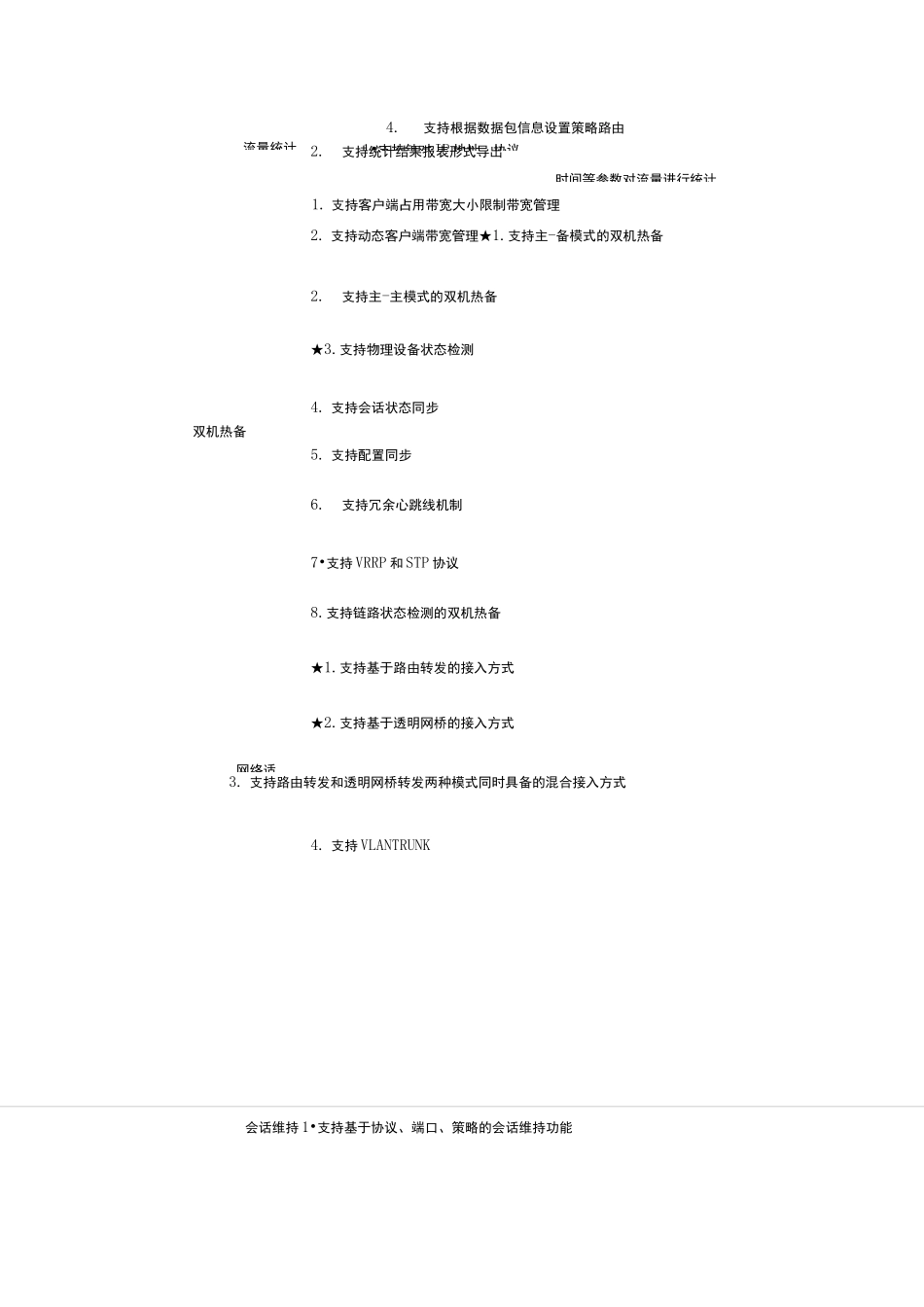 防火墙参数要求_第3页