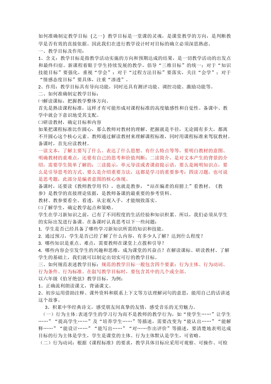 论制定教学目标的重要性_第1页