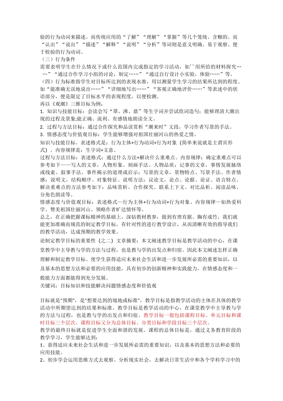 论制定教学目标的重要性_第2页