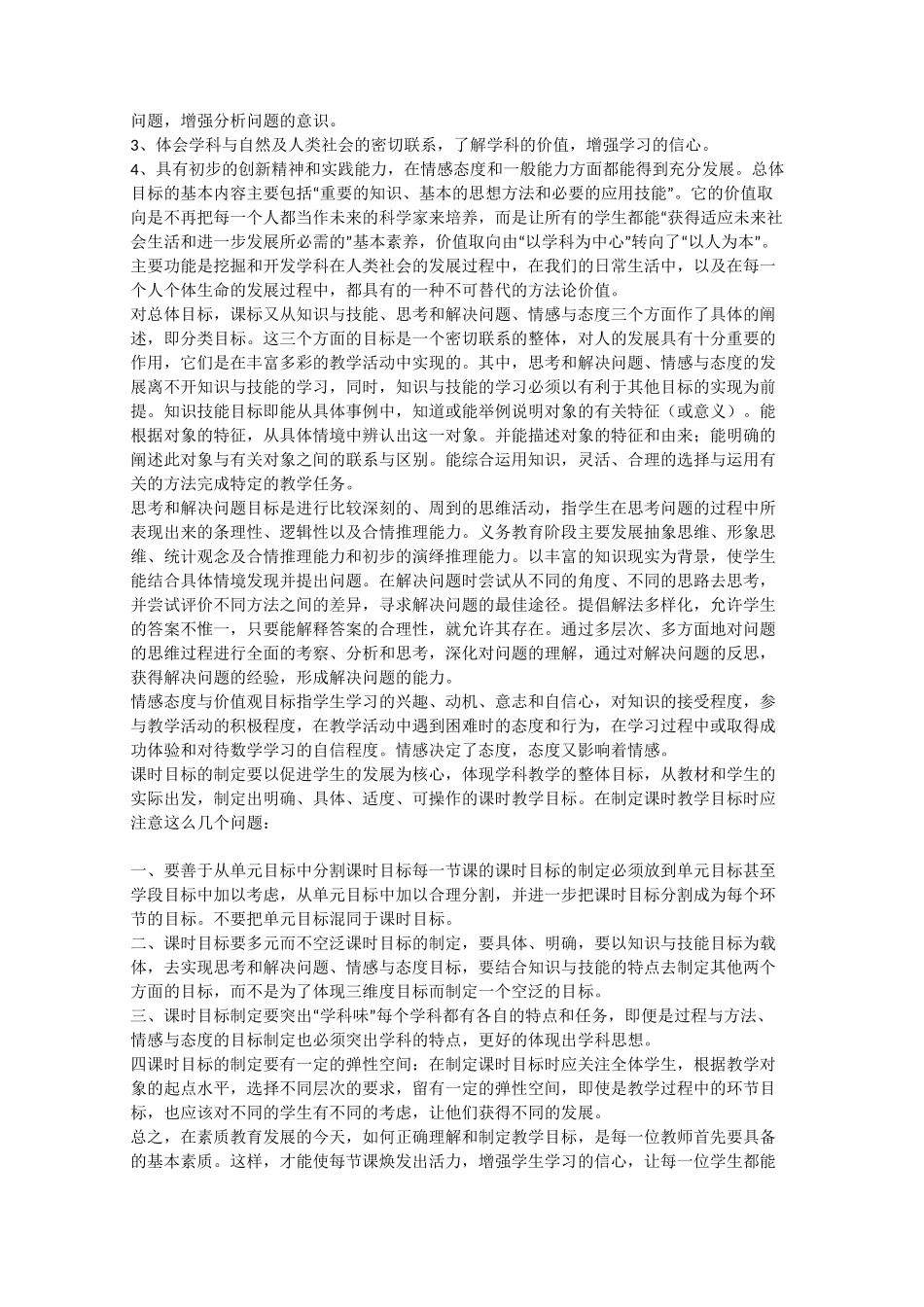 论制定教学目标的重要性_第3页
