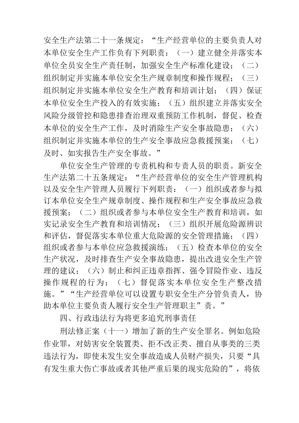 新安全生产法主要修改的内容及特点_第3页